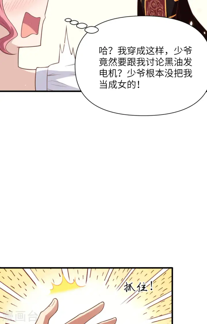 《从今天开始当城主》第322话图15