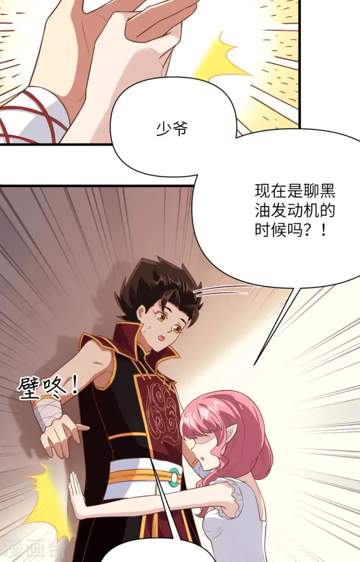 《从今天开始当城主》第322话图16