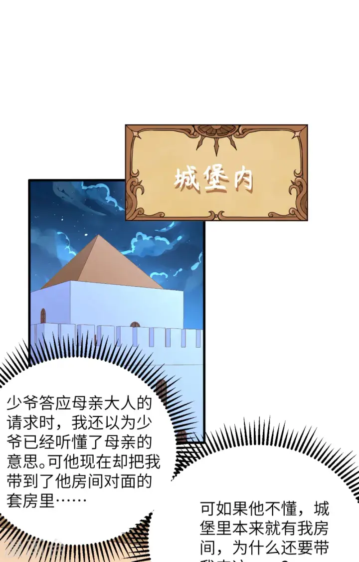 《从今天开始当城主》第322话图2