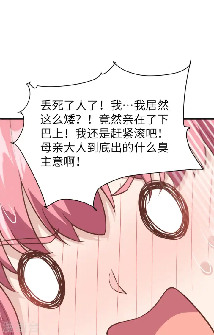 《从今天开始当城主》第322话图20