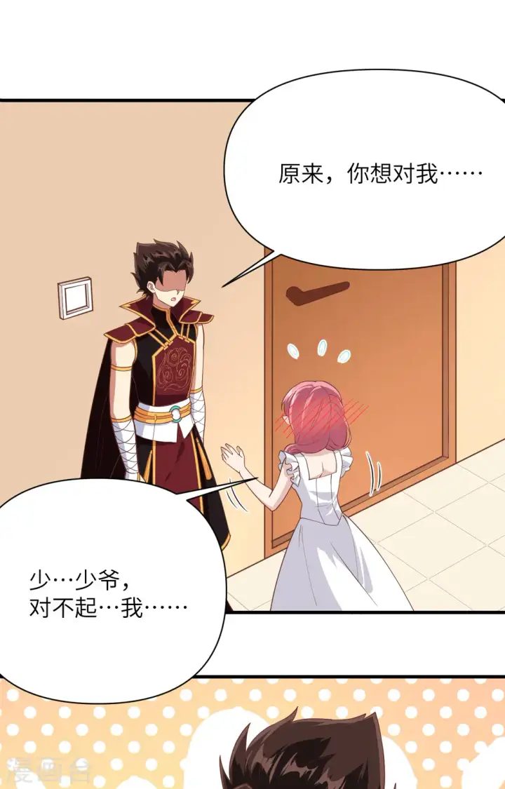 《从今天开始当城主》第322话图22