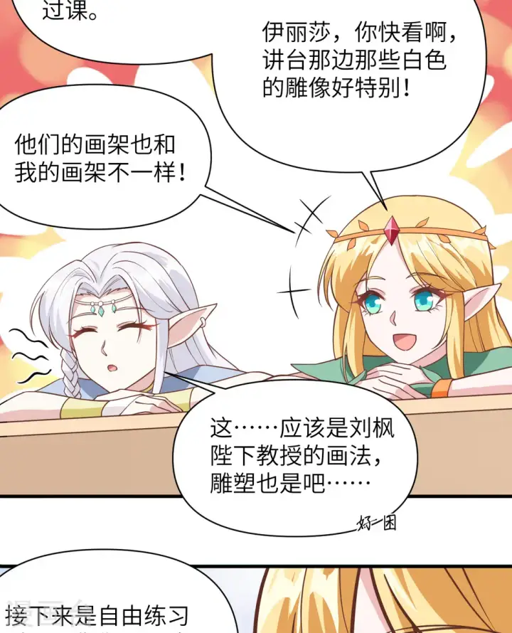 《从今天开始当城主》第322话图30