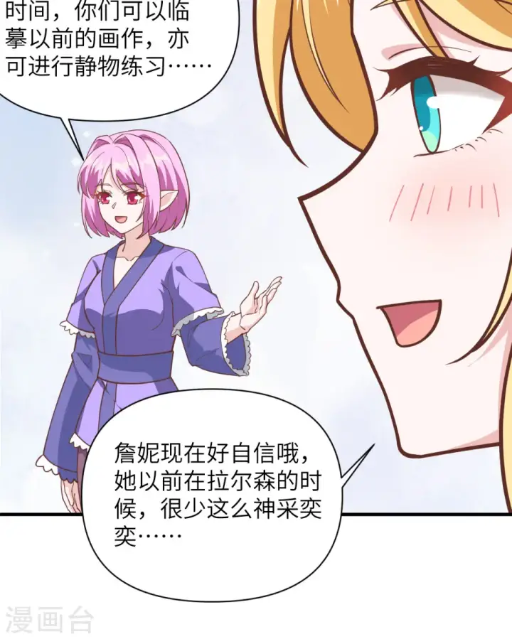 《从今天开始当城主》第322话图31