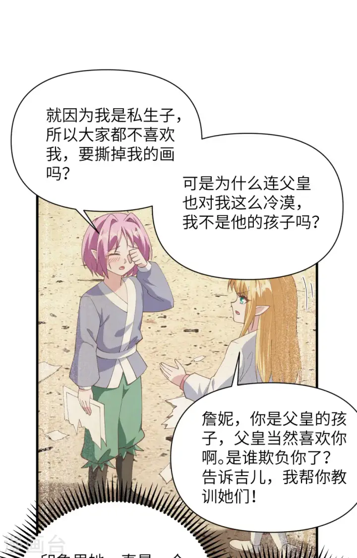 《从今天开始当城主》第322话图32