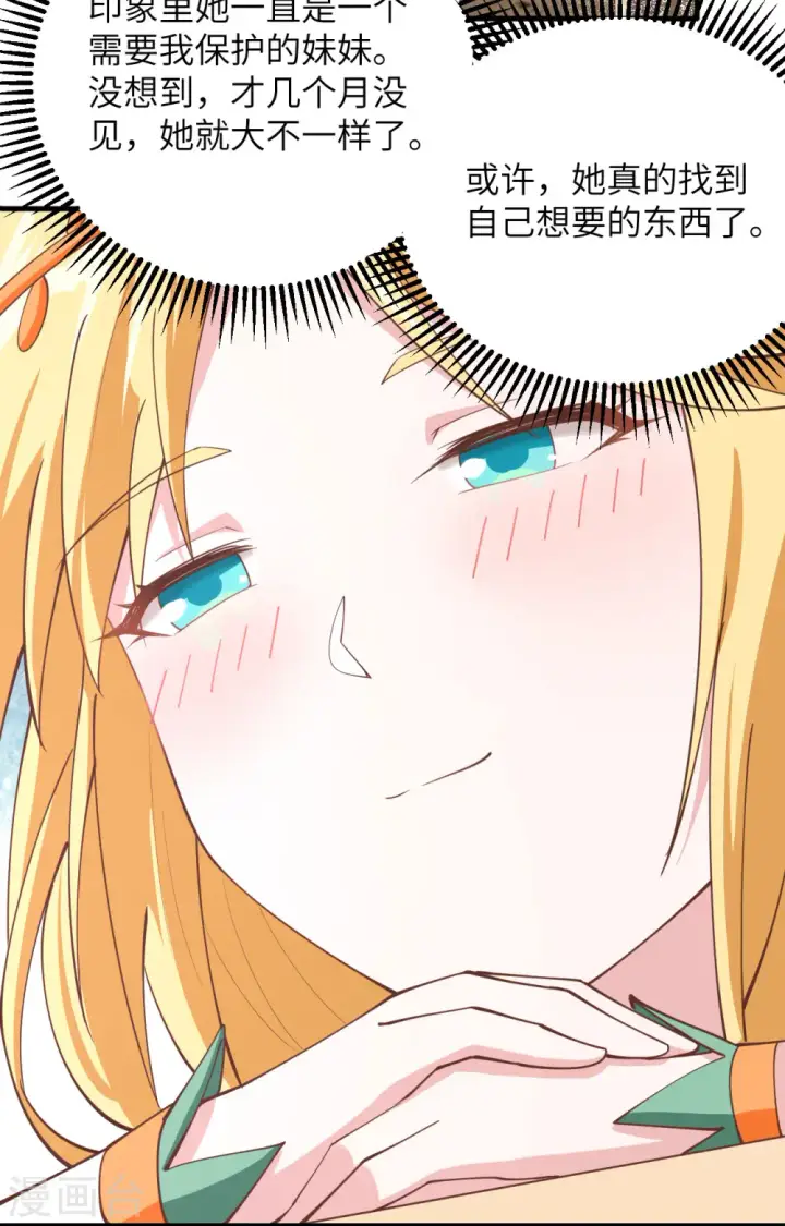 《从今天开始当城主》第322话图33