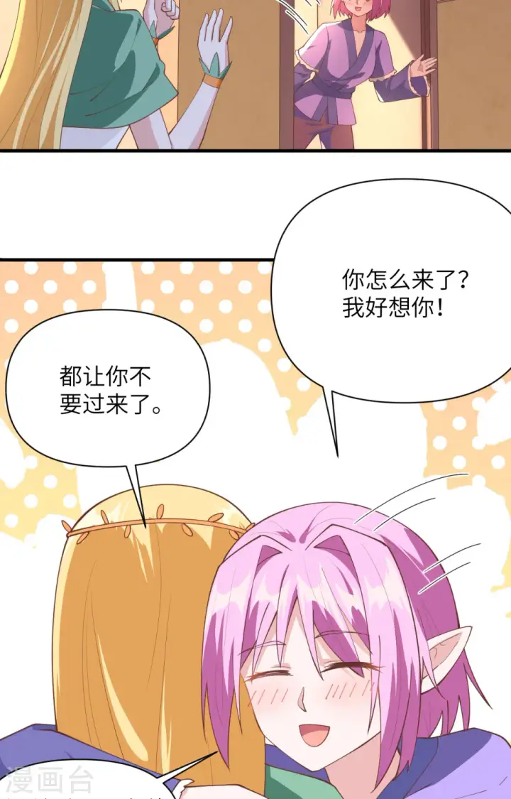 《从今天开始当城主》第322话图35