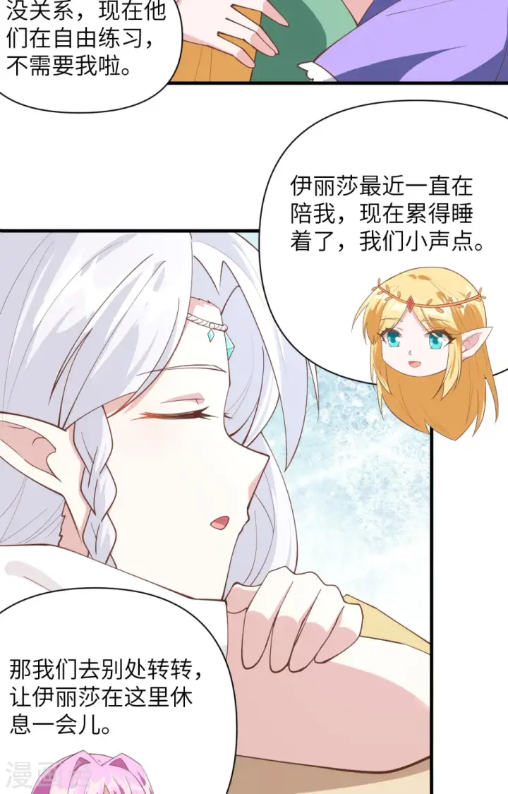 《从今天开始当城主》第322话图36