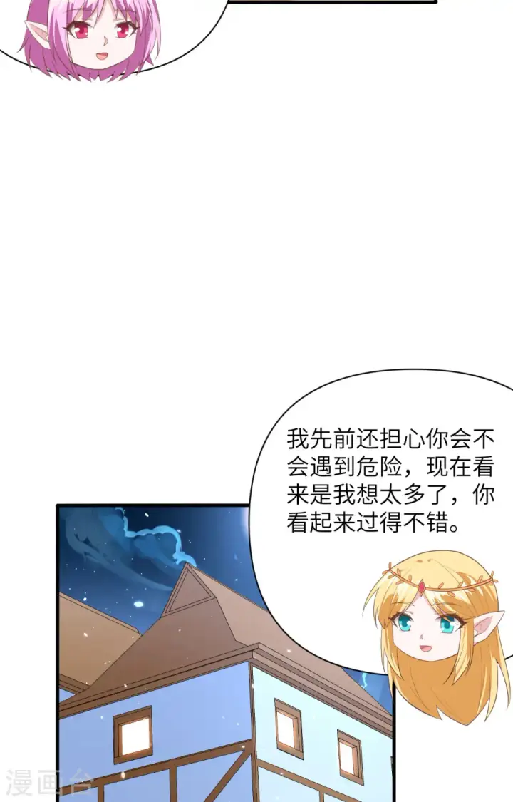 《从今天开始当城主》第322话图37