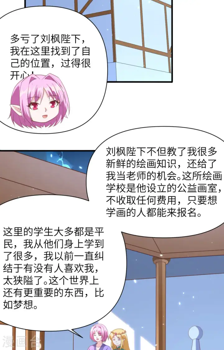 《从今天开始当城主》第322话图38