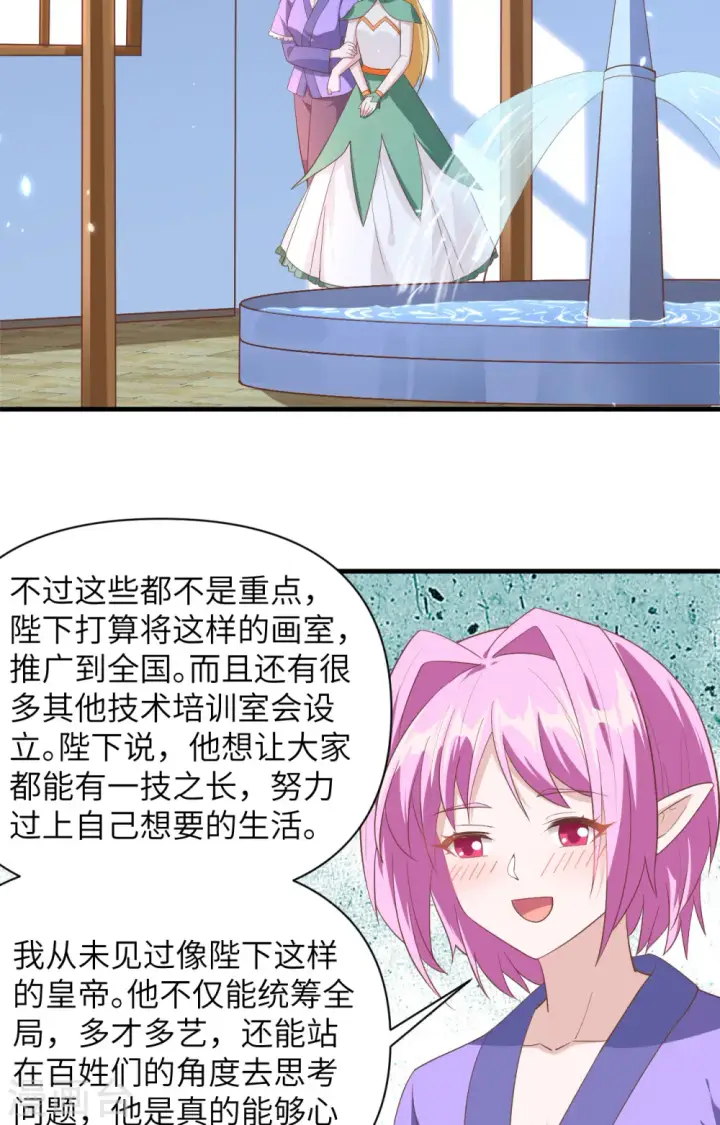 《从今天开始当城主》第322话图39