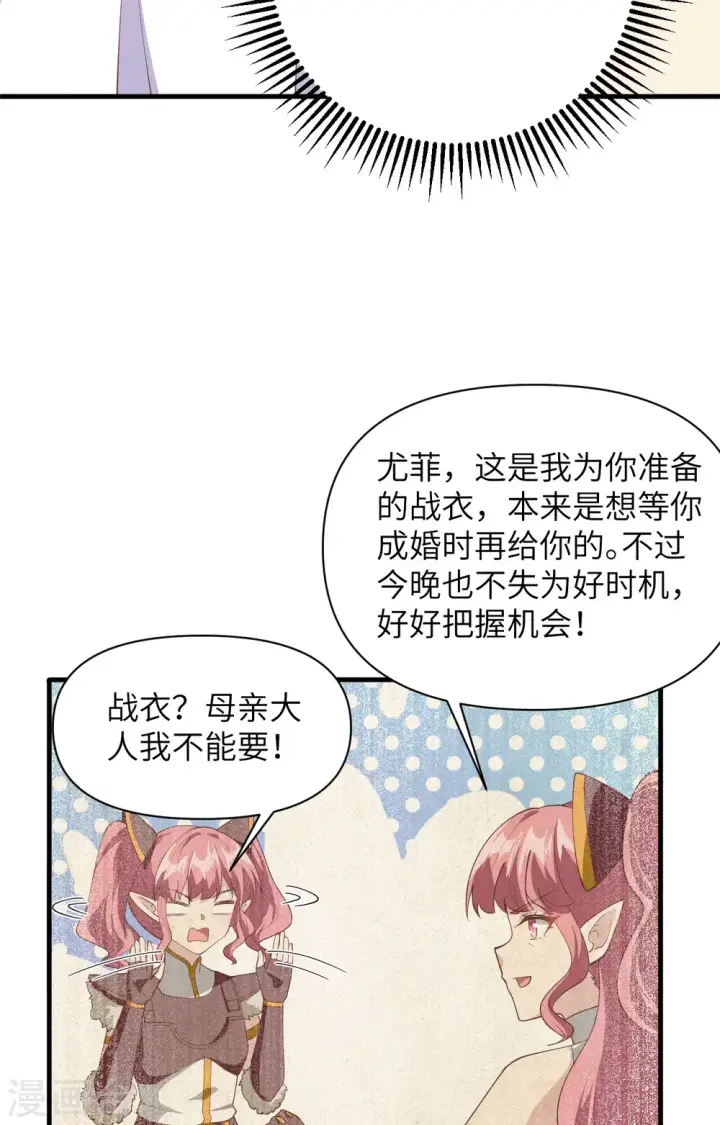 《从今天开始当城主》第322话图4