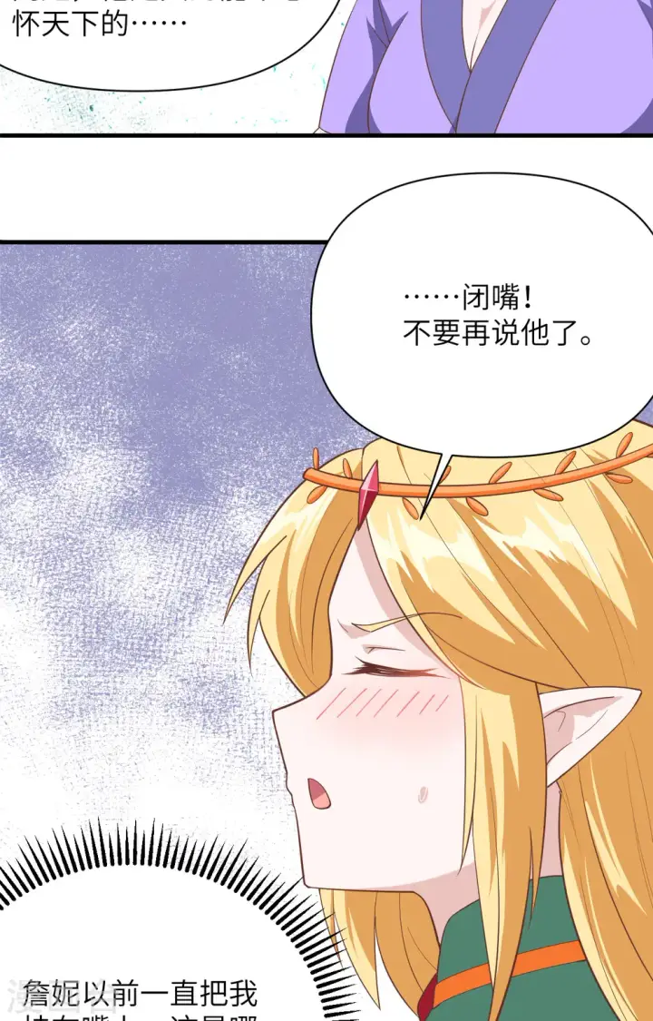 《从今天开始当城主》第322话图40