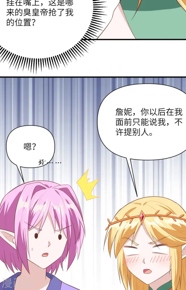《从今天开始当城主》第322话图41