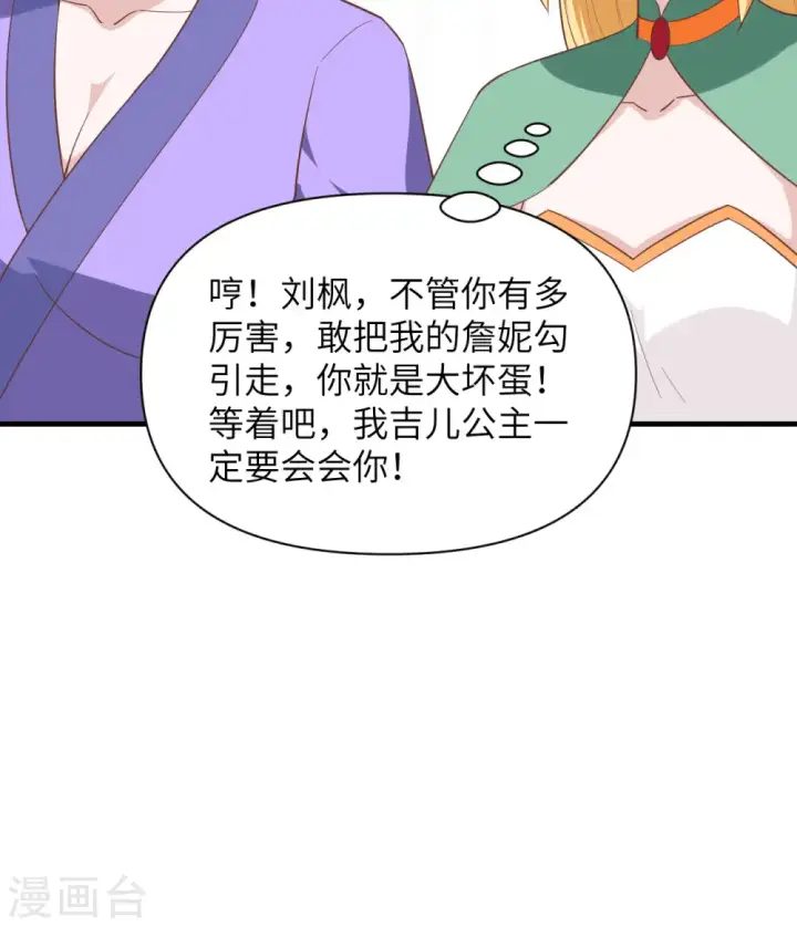 《从今天开始当城主》第322话图42