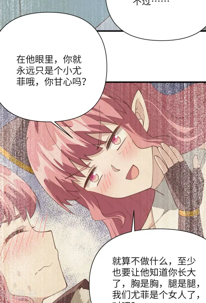 《从今天开始当城主》第322话图6