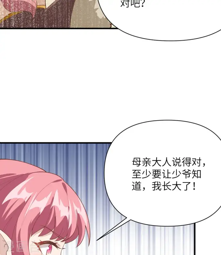 《从今天开始当城主》第322话图7