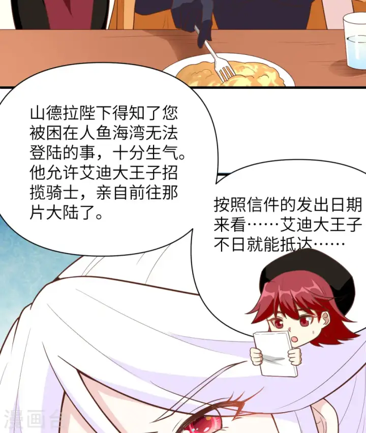 《从今天开始当城主》第323话图10