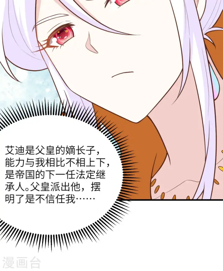 《从今天开始当城主》第323话图11