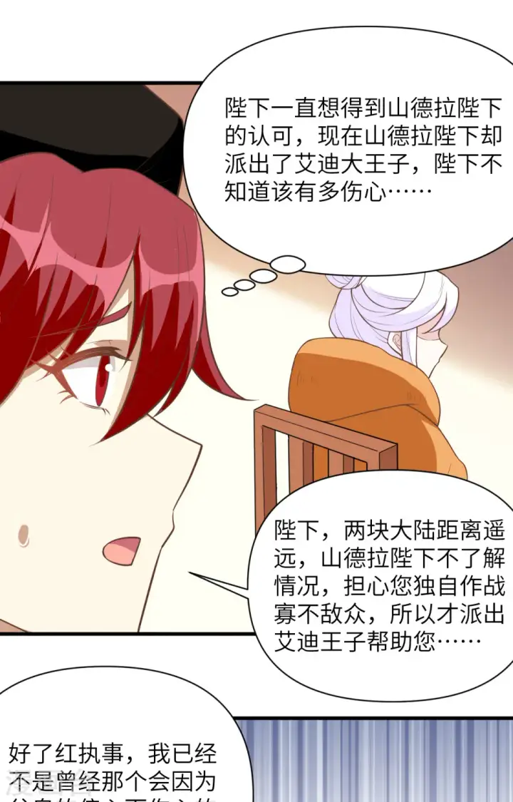 《从今天开始当城主》第323话图12