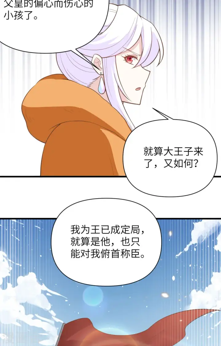 《从今天开始当城主》第323话图13