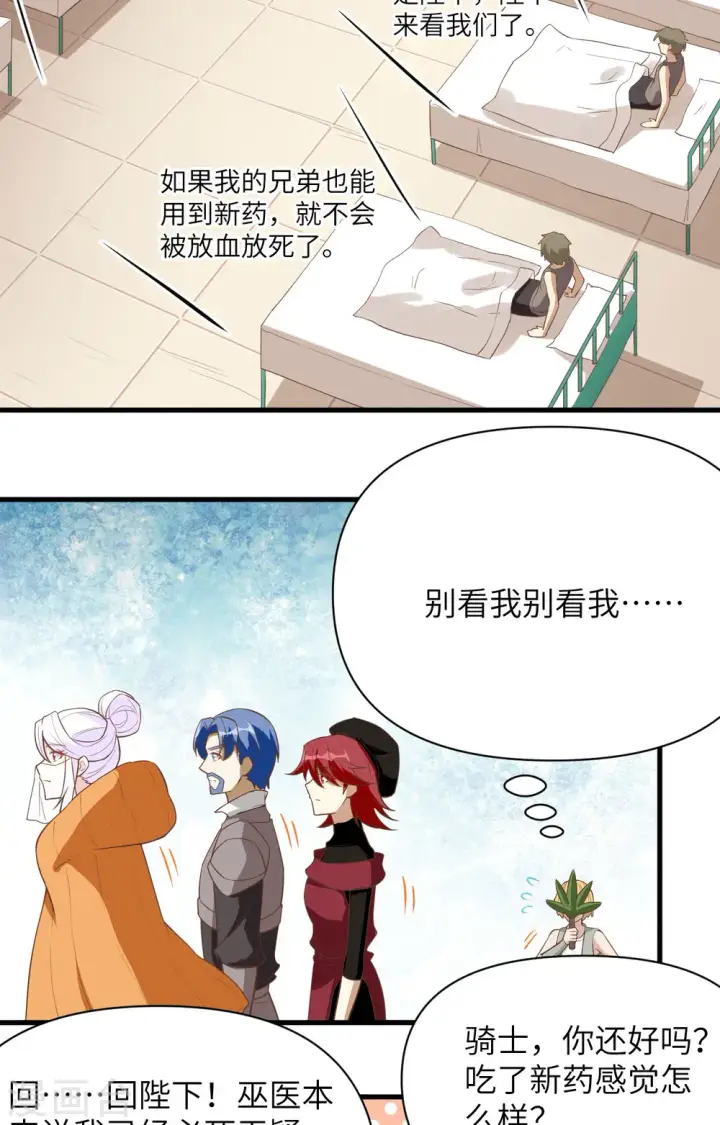 《从今天开始当城主》第323话图18