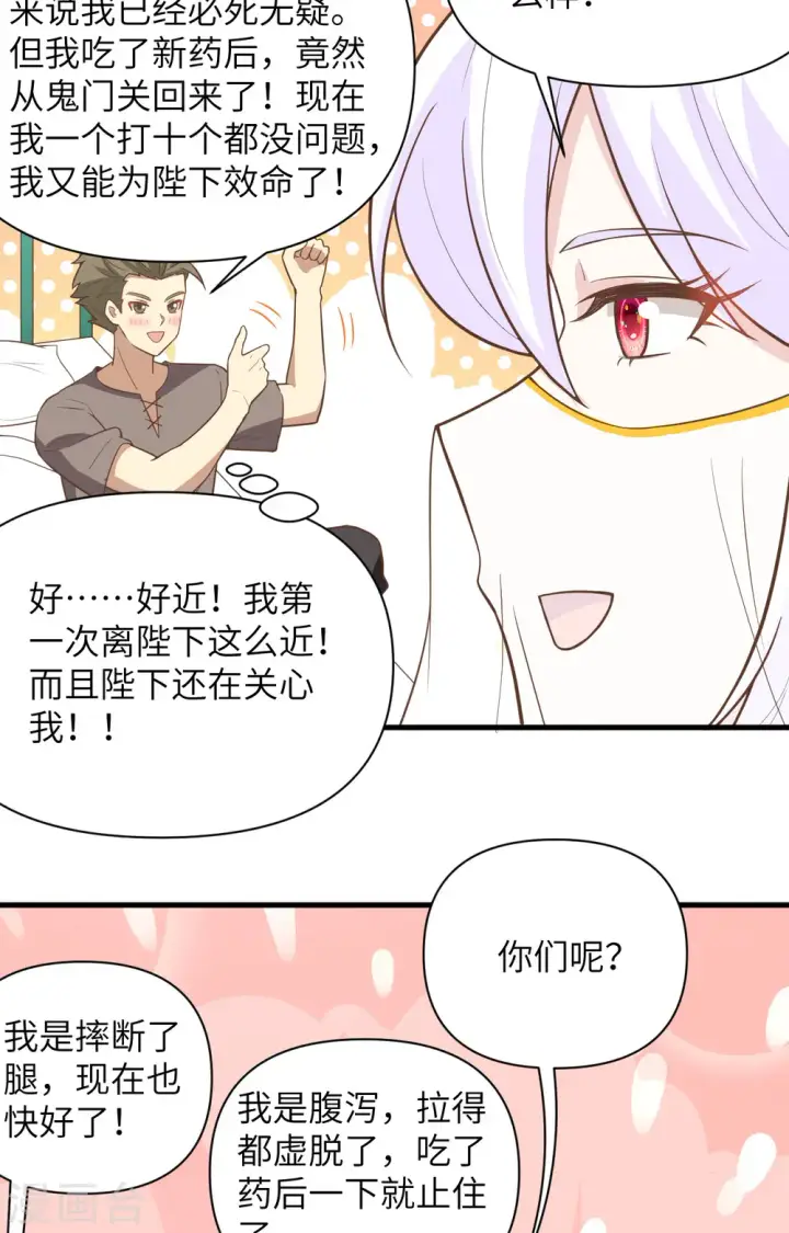 《从今天开始当城主》第323话图19
