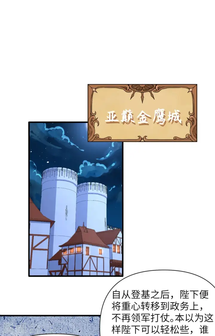 《从今天开始当城主》第323话图2