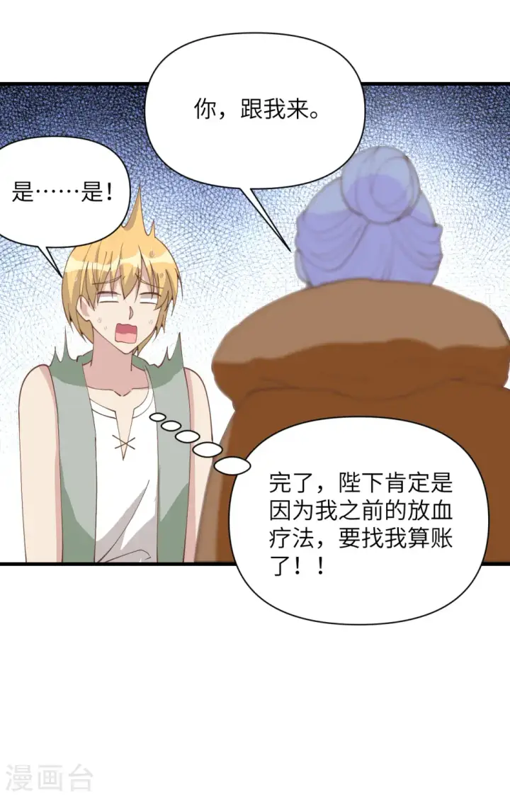 《从今天开始当城主》第323话图22
