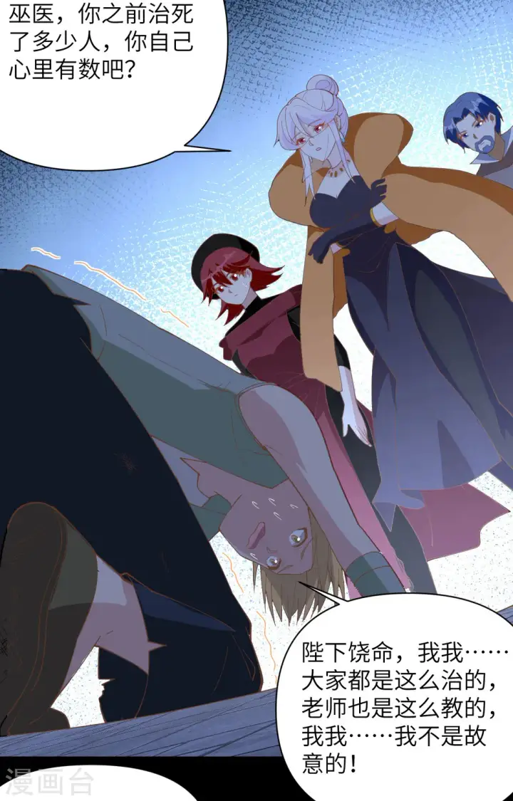 《从今天开始当城主》第323话图24