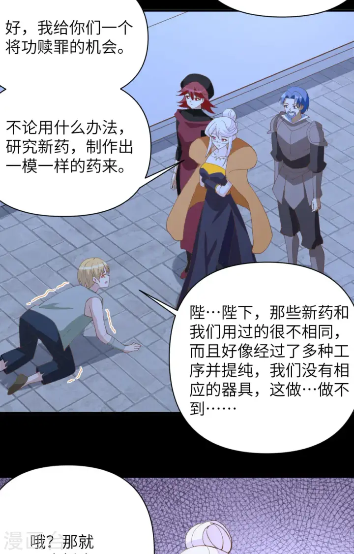 《从今天开始当城主》第323话图25