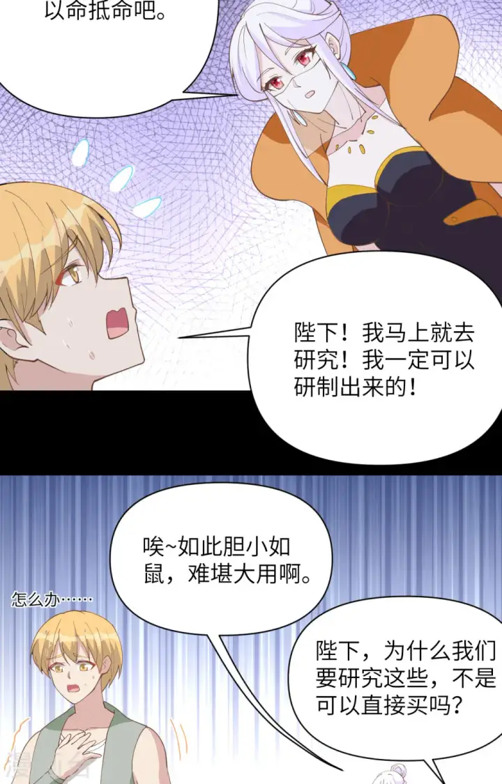 《从今天开始当城主》第323话图26