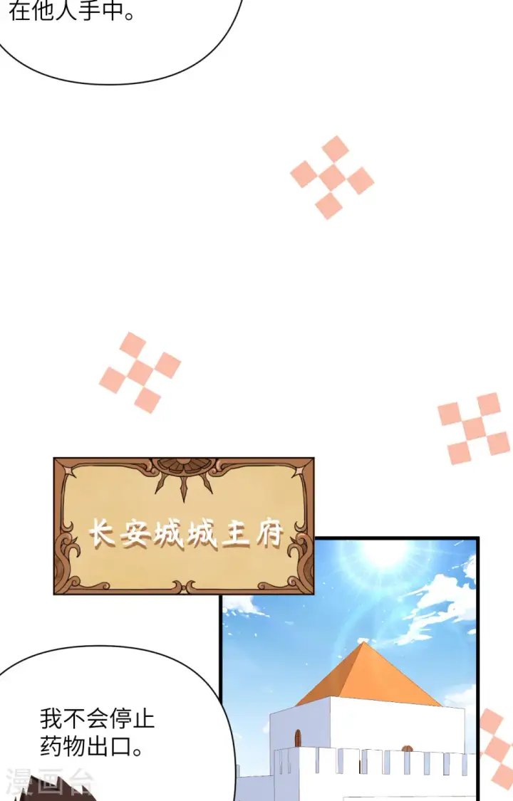 《从今天开始当城主》第323话图28