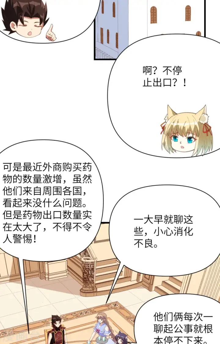 《从今天开始当城主》第323话图29