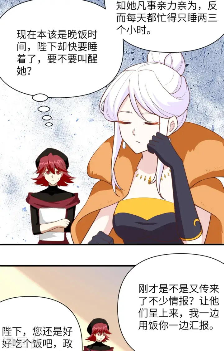 《从今天开始当城主》第323话图3