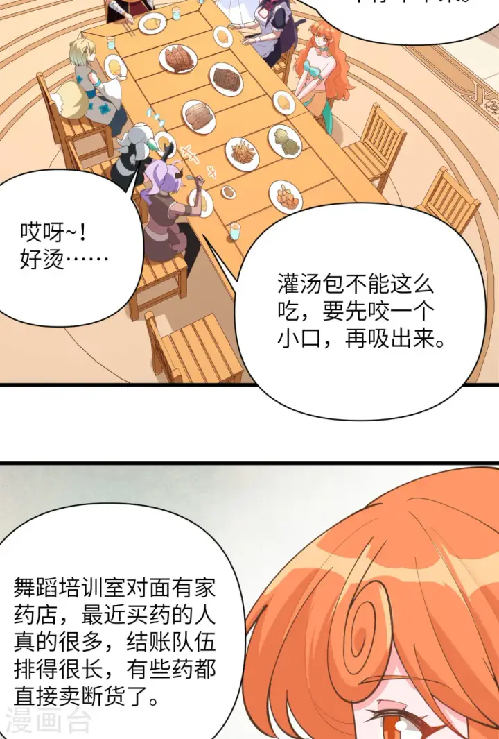 《从今天开始当城主》第323话图30