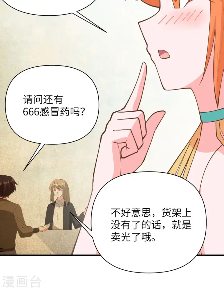《从今天开始当城主》第323话图31
