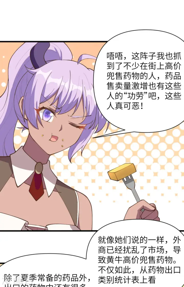 《从今天开始当城主》第323话图32