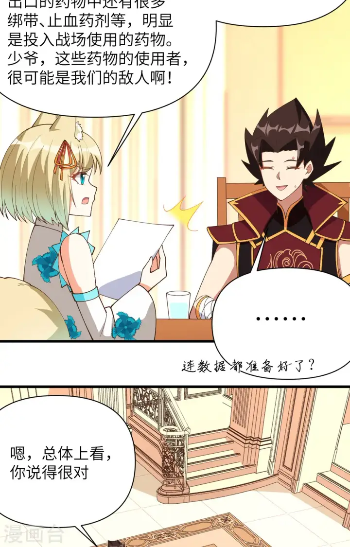 《从今天开始当城主》第323话图33