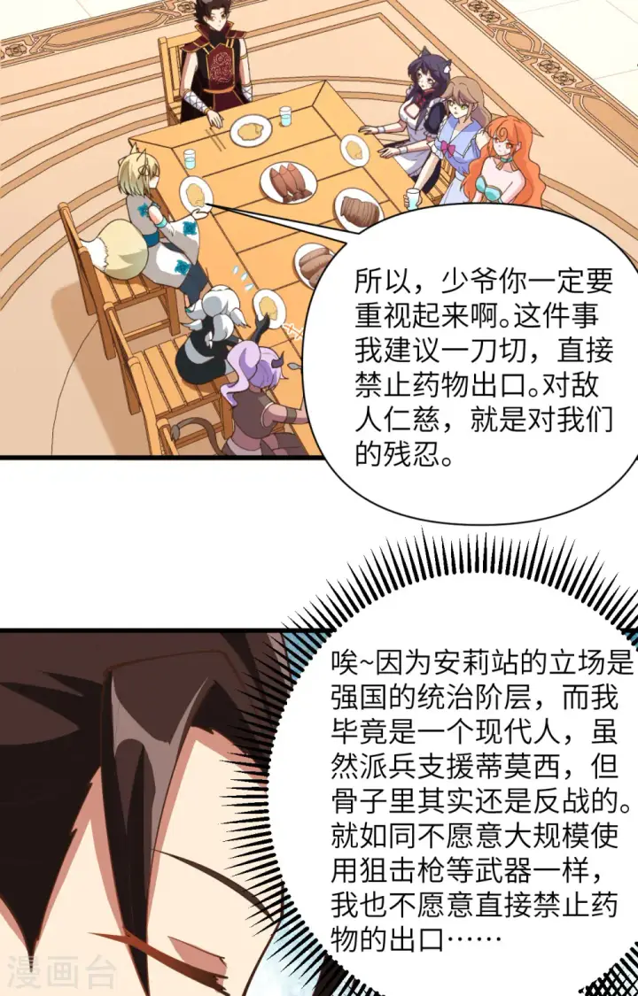 《从今天开始当城主》第323话图34