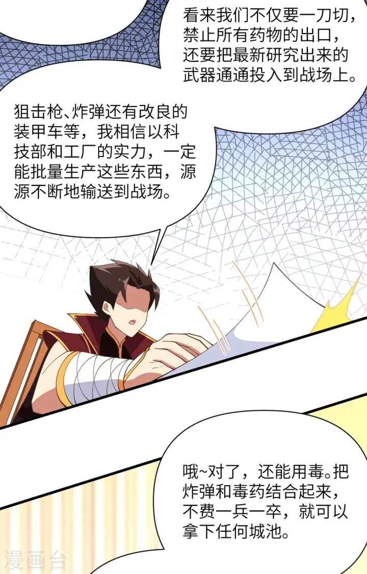 《从今天开始当城主》第323话图36