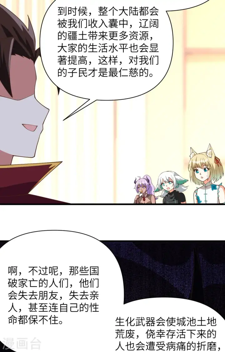 《从今天开始当城主》第323话图37