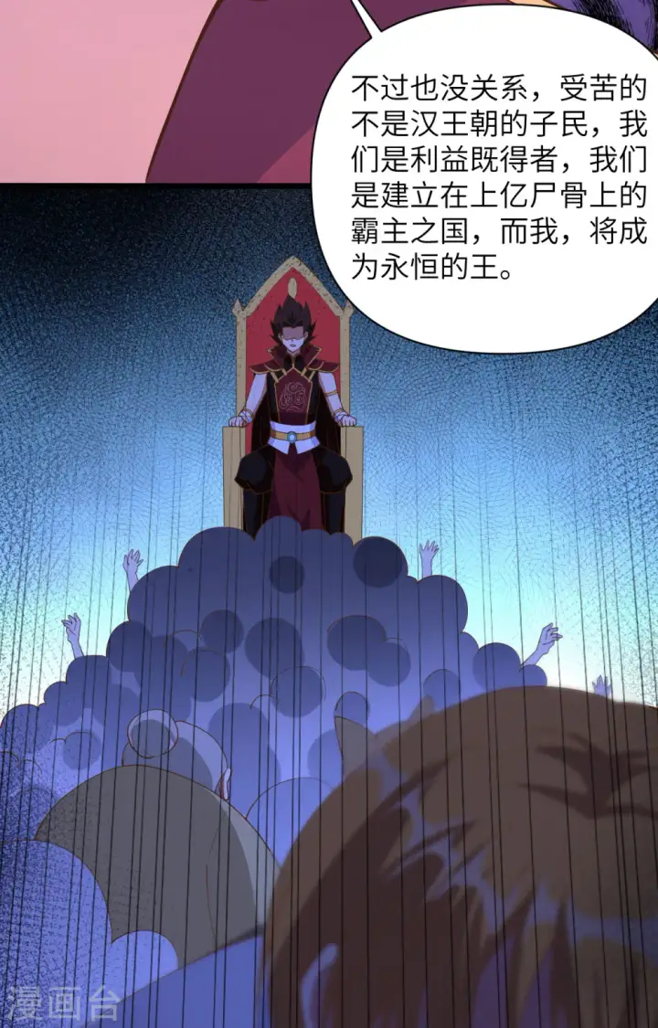 《从今天开始当城主》第323话图39