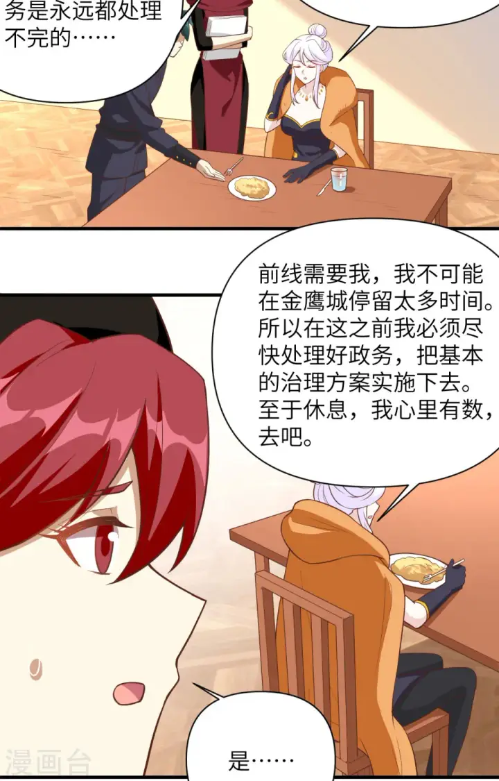 《从今天开始当城主》第323话图4