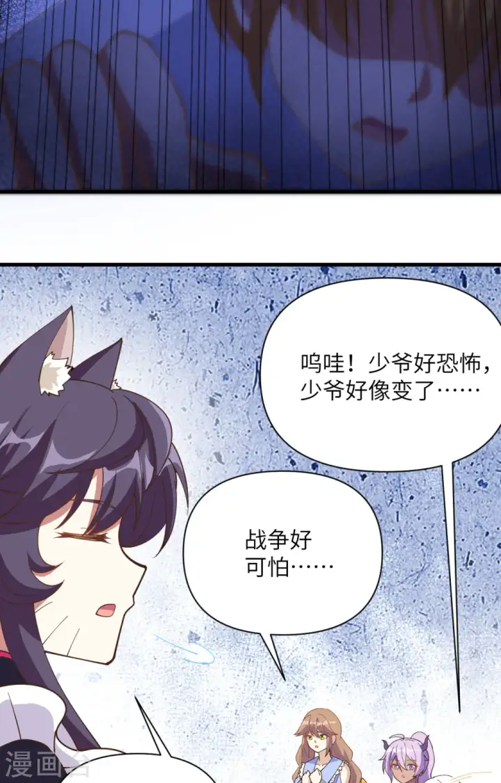 《从今天开始当城主》第323话图40