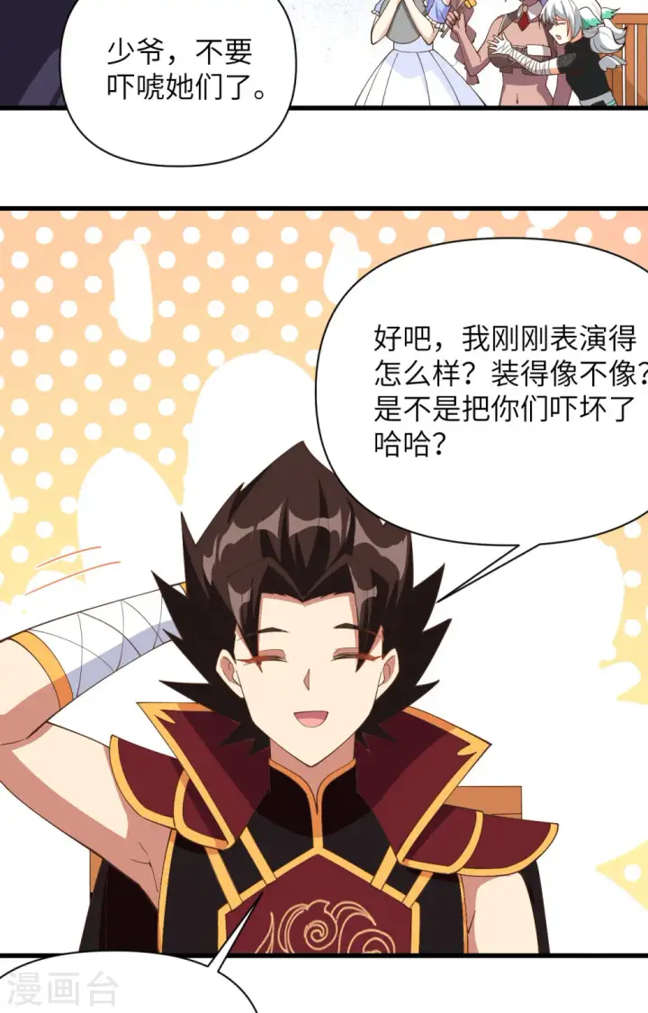 《从今天开始当城主》第323话图41