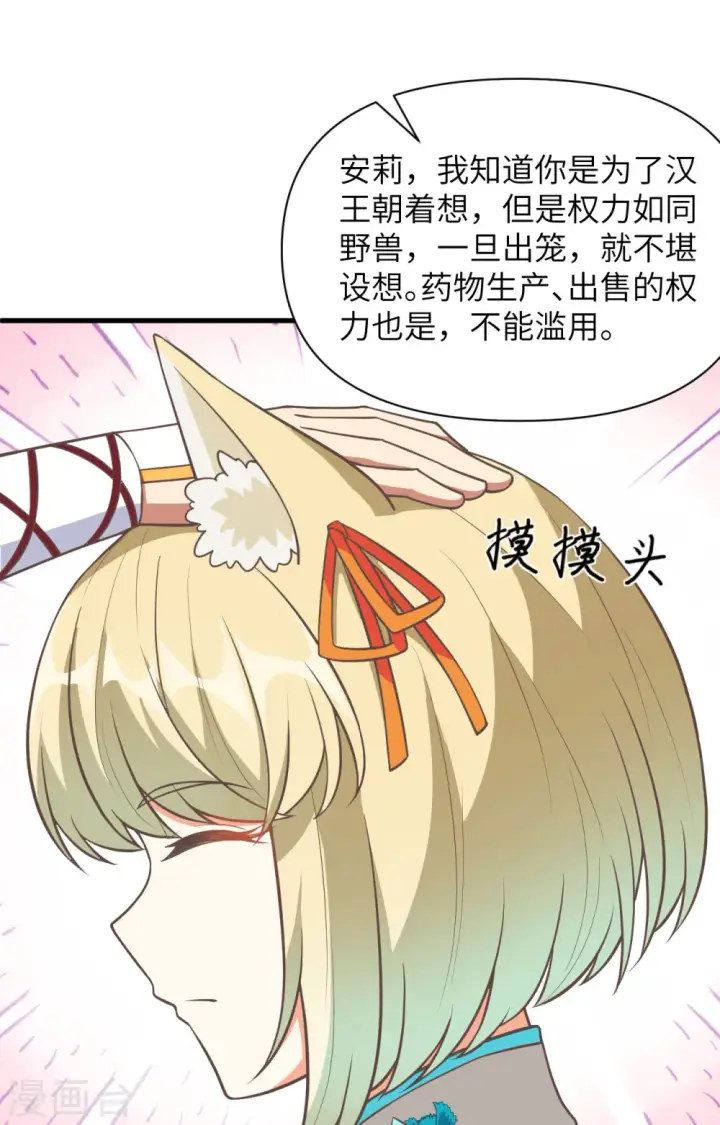 《从今天开始当城主》第323话图44