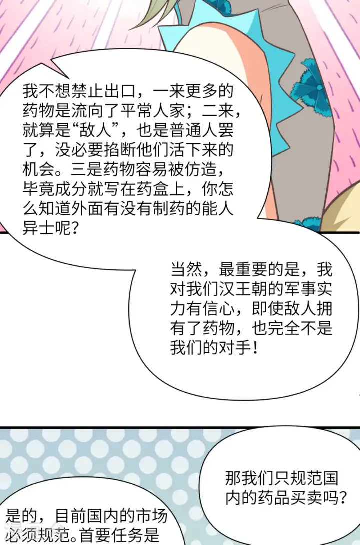 《从今天开始当城主》第323话图45