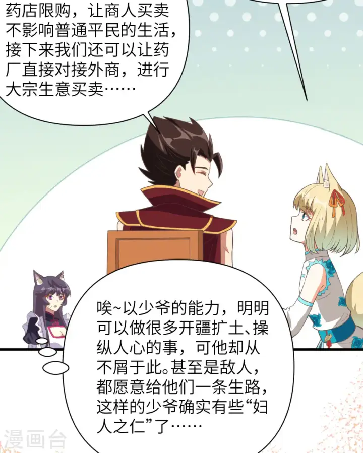 《从今天开始当城主》第323话图46