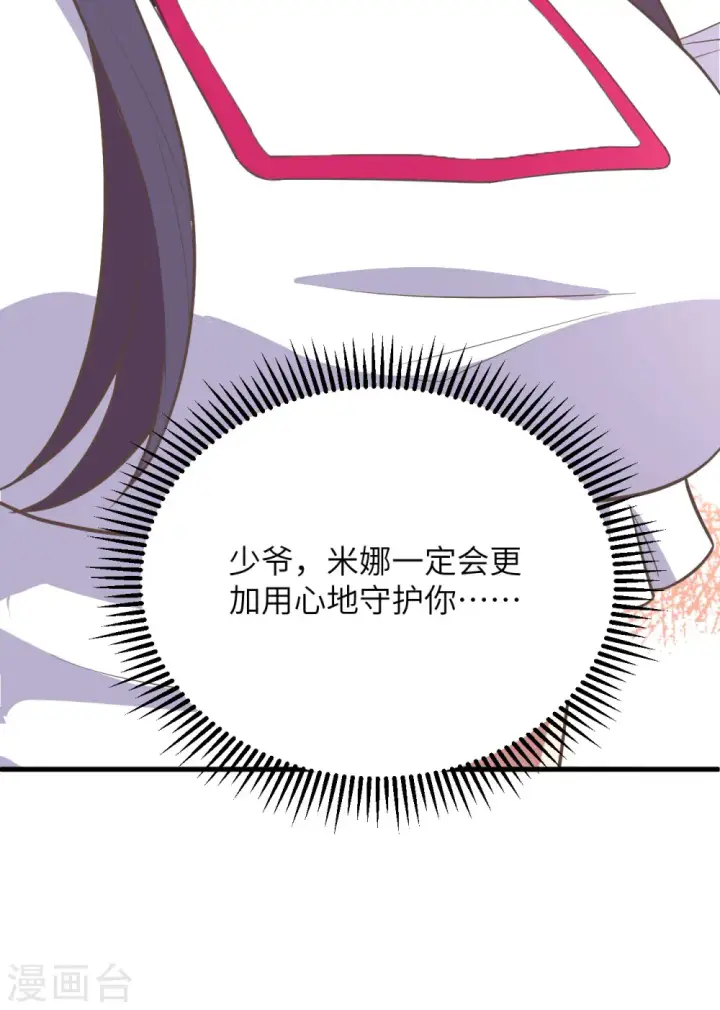 《从今天开始当城主》第323话图49