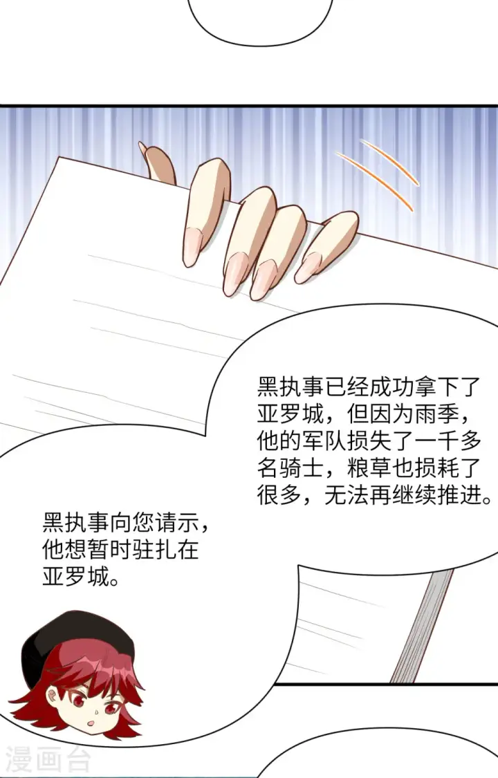 《从今天开始当城主》第323话图5